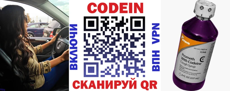 Codein напиток Lean (лин) Костомукша
